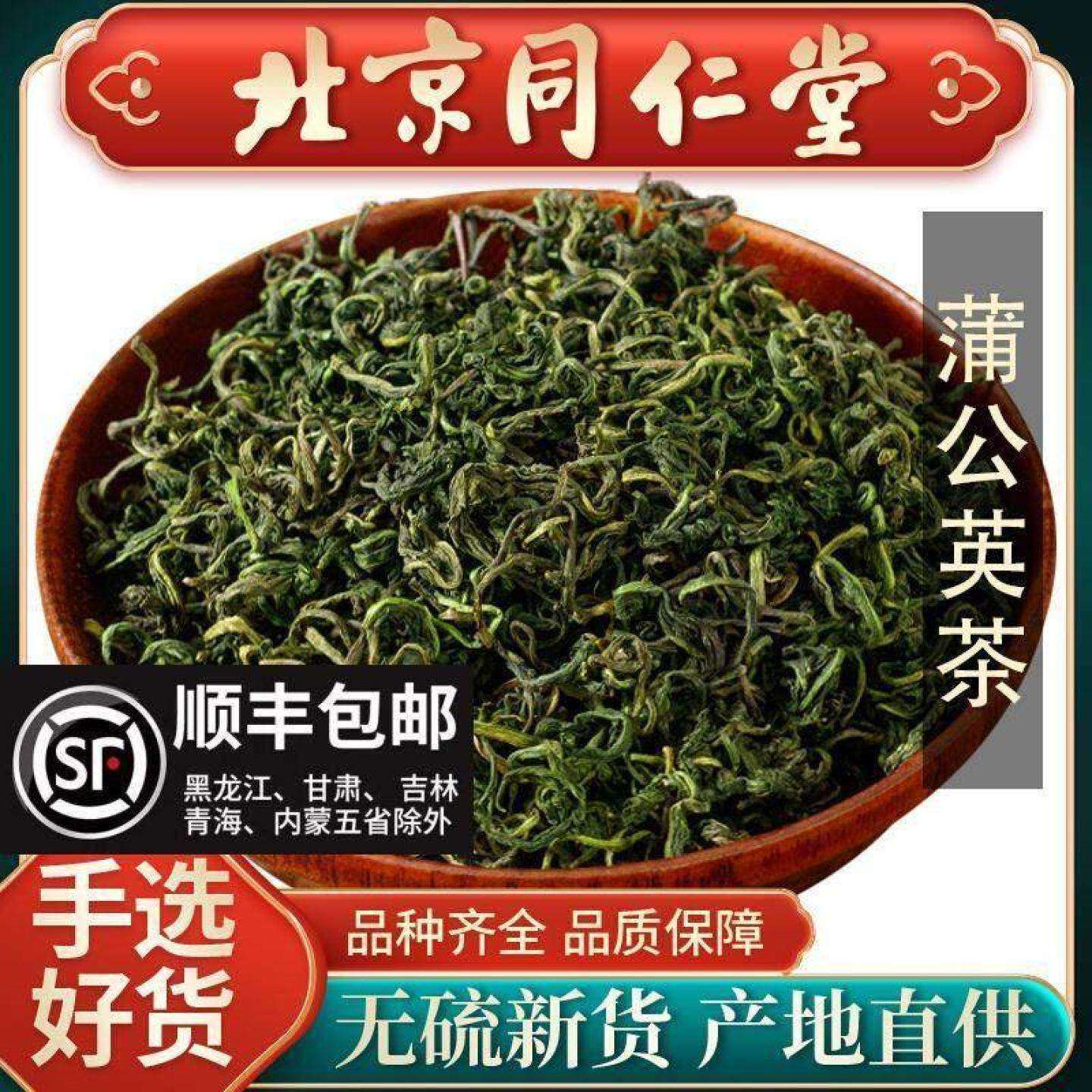 同仁堂正品蒲公英茶中药材500g长白山浦公英婆婆丁茶乳腺女性中药