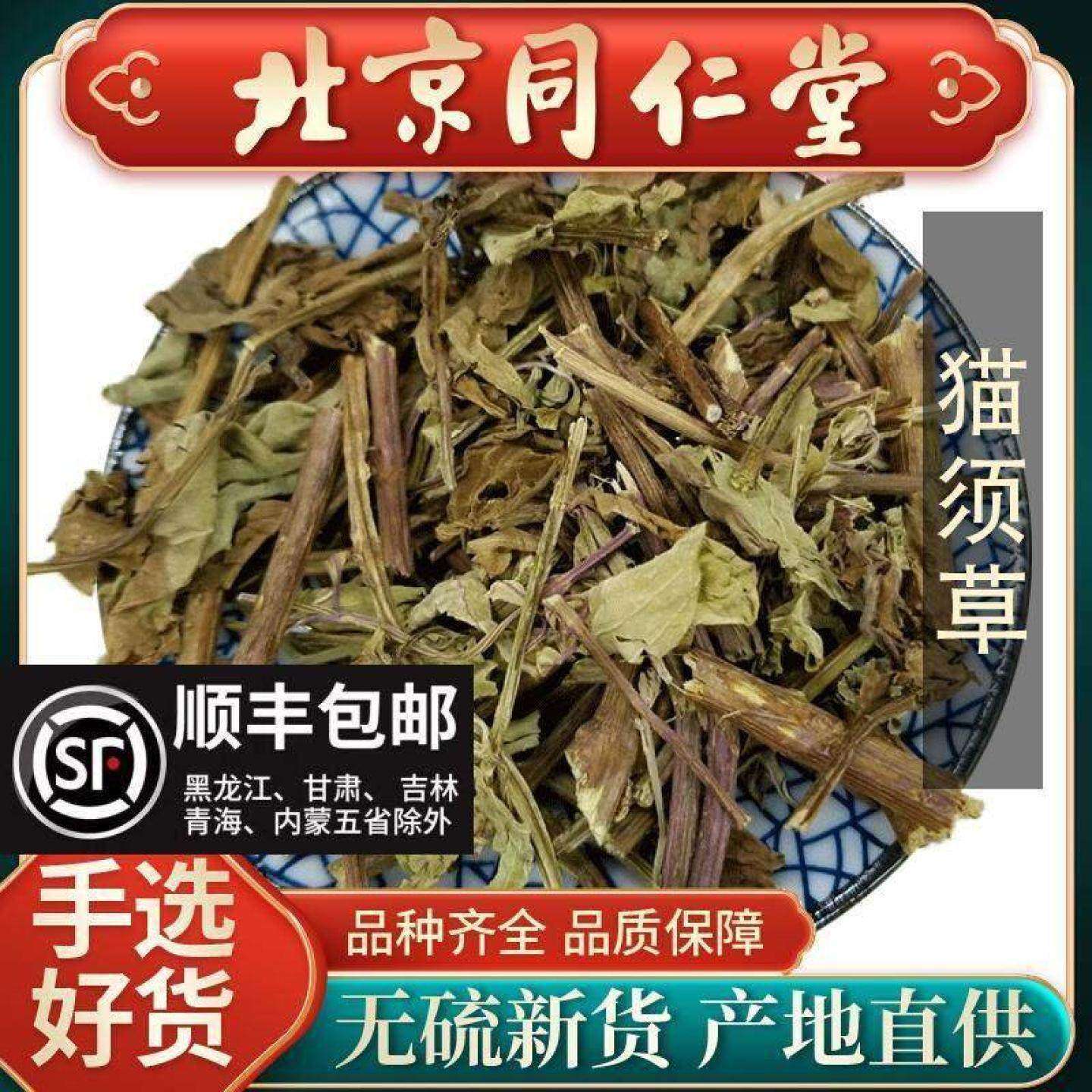 同仁堂猫须草茶肾茶野生500g克云南西双版纳男肾精茶中药材猫须