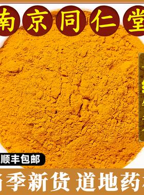南京同仁堂正品人工牛黄中药材牛胆黄无添加合成牛黄特级牛黄粉