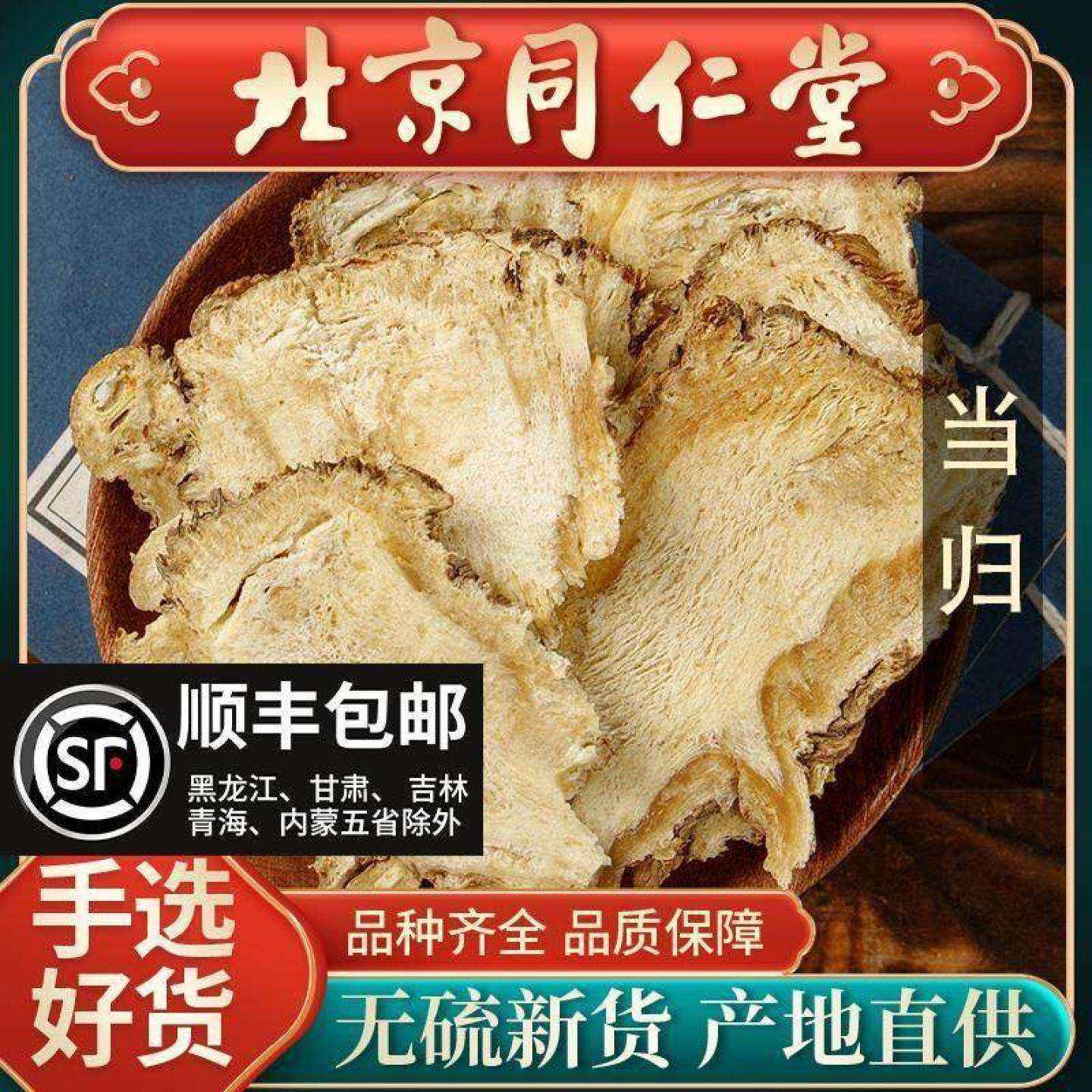 同仁堂甘肃当归头片正品中药材500g野生中药材当归黄芪补气养血
