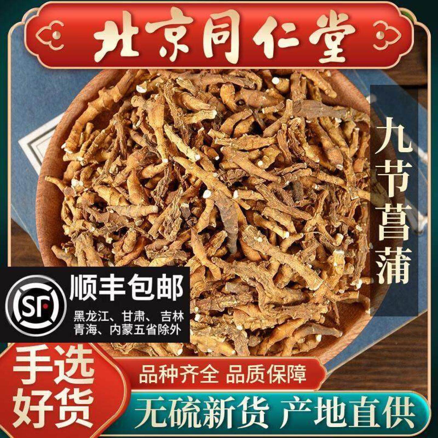 同仁堂正品九节菖蒲中药100g九节菖蒲新货九节菖蒲野生另售石菖蒲