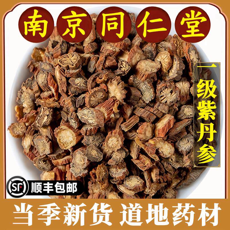 南京同仁堂正品紫丹参中药材特级野生丹参养生茶泡水无硫熏原材料