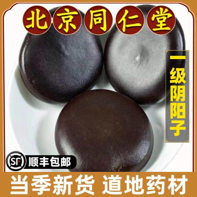 同仁堂正品阴阳子中药材 肾果过江龙子泡酒免洗天然补品袋装500g