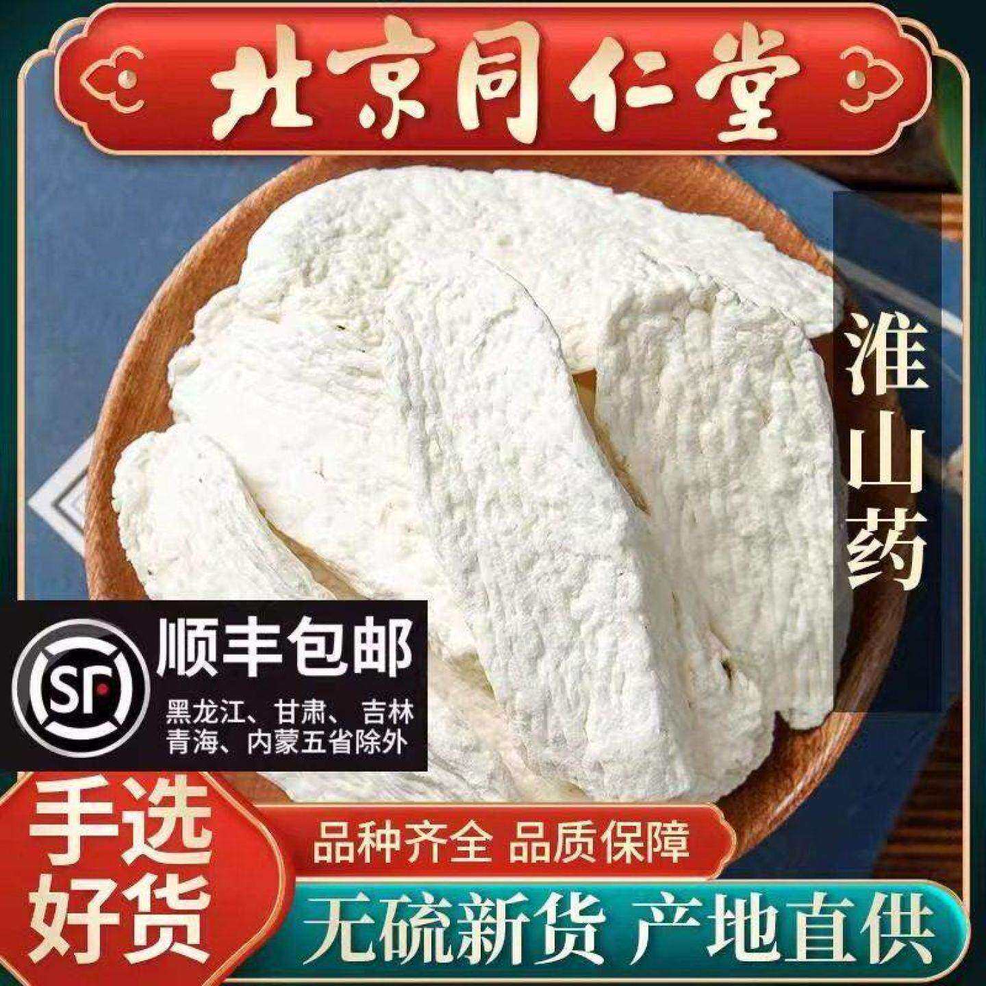 同仁堂淮山药片中药材500g山药干片新货河南焦作铁棍山药粉怀山药