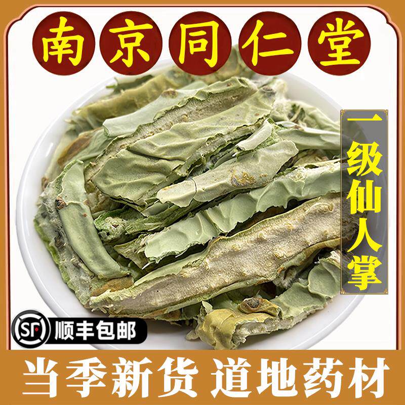 南京同仁堂仙人掌干中药材药用仙人掌干果无刺仙人掌可磨老树根粉