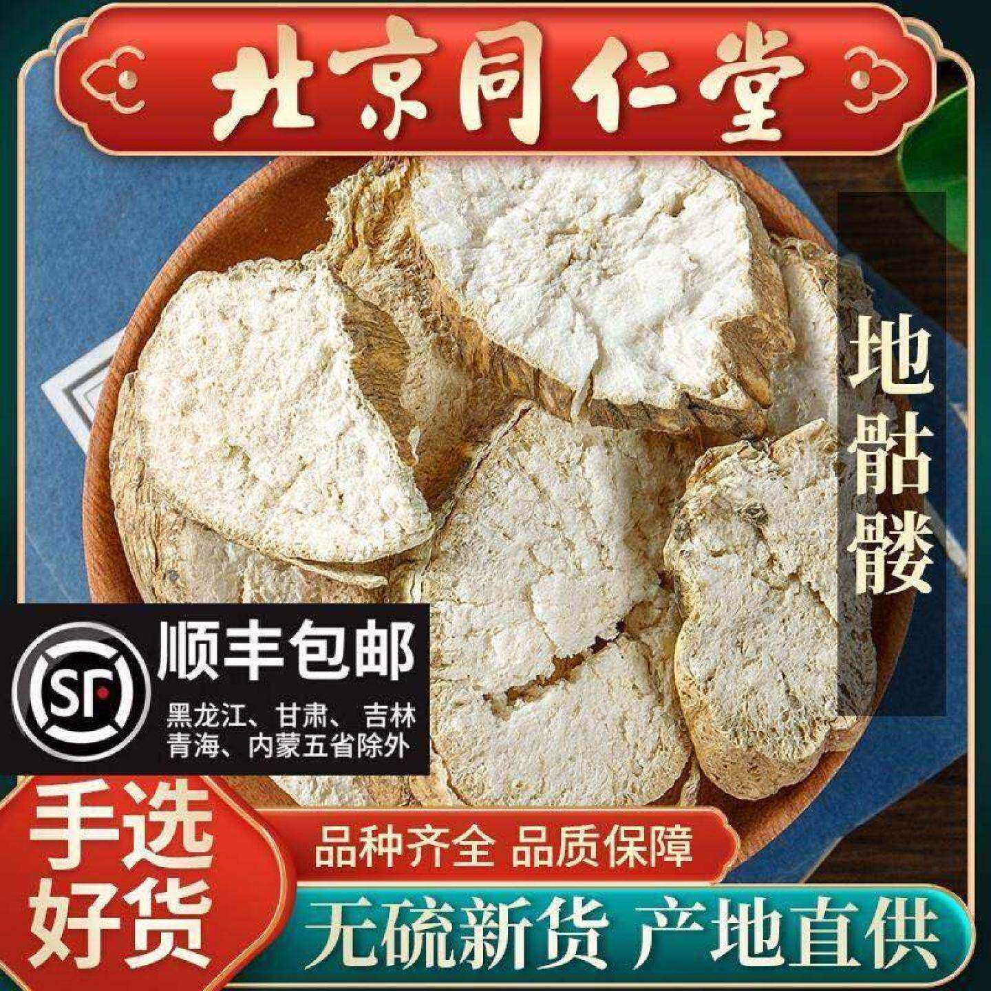 同仁堂地骷髅中药材500g老萝卜头地枯萝 仙人骨 老枯萝卜中药大全