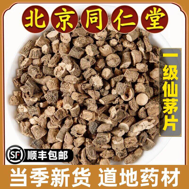 北京同仁堂正品仙茅片中药材野生无硫熏大叶仙茅干地棕根干货500g