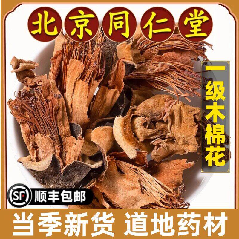 同仁堂正品木棉花中药材斑枝花攀枝花清驱湿热茶五花茶广东凉茶