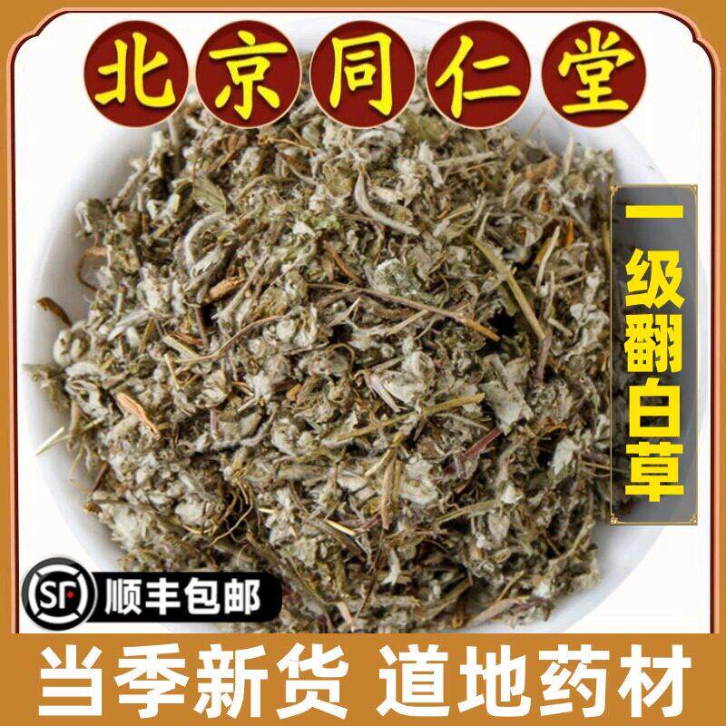 北京同仁堂正品翻白草中药材特级翻白草整根切段无硫草药泡茶泡水