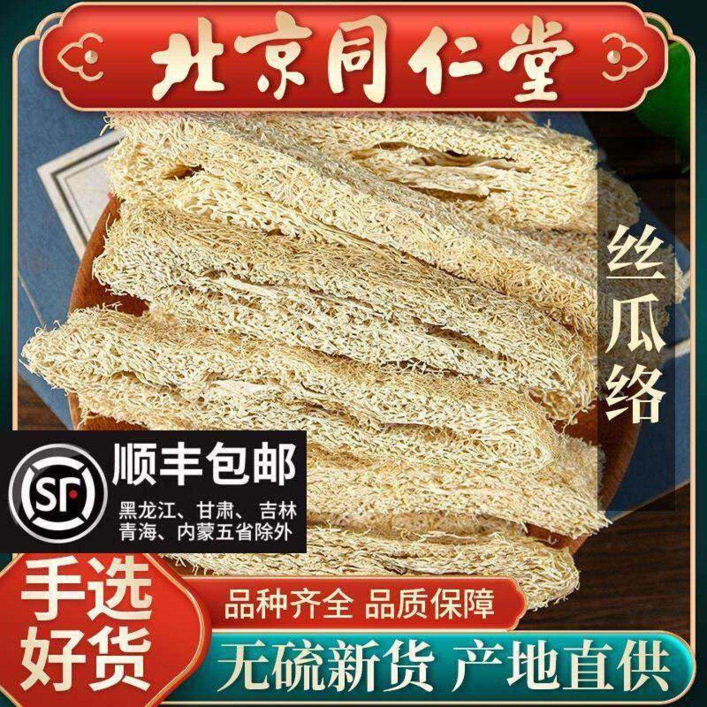 同仁堂野生丝瓜络中药材500g正品煮水切片泡茶泡水丝瓜瓤特级