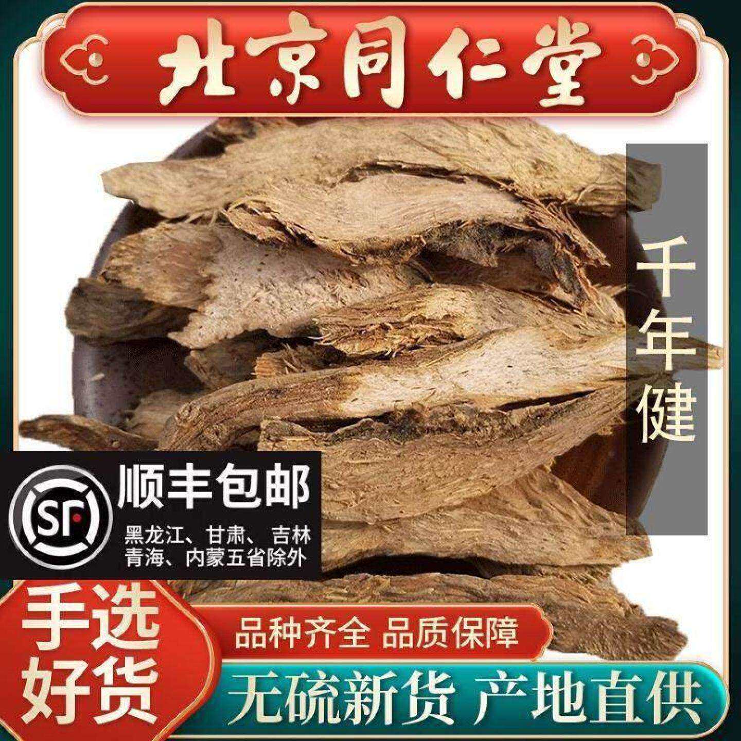 同仁堂野生中药材千年健500g一包针草药新鲜干货正品千年建千年见