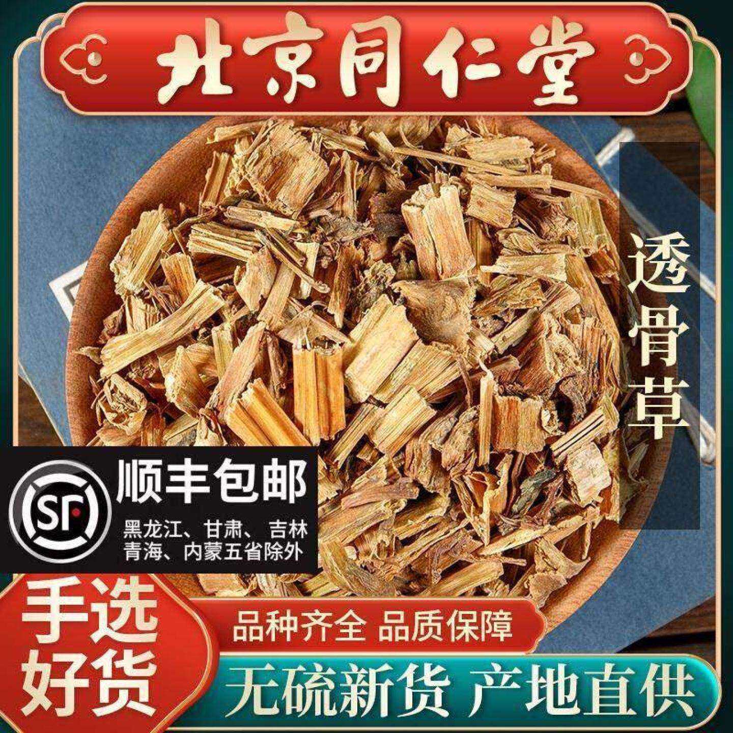 同仁堂正品透骨草500g中药材野生可磨透骨草粉透骨草珍珠透骨草