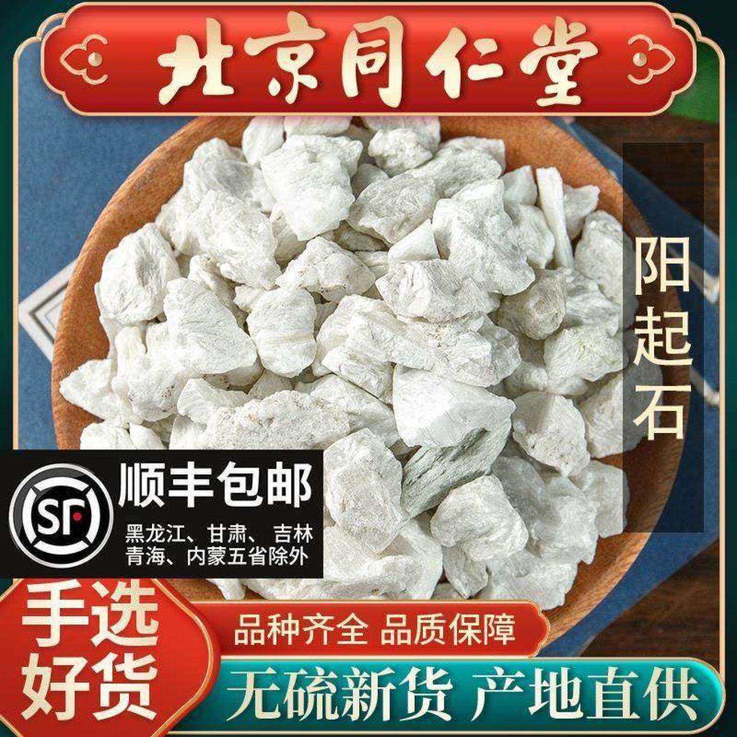 同仁堂精选阳起石中药材500g白石阳起石生阳起石泡水泡酒可打粉