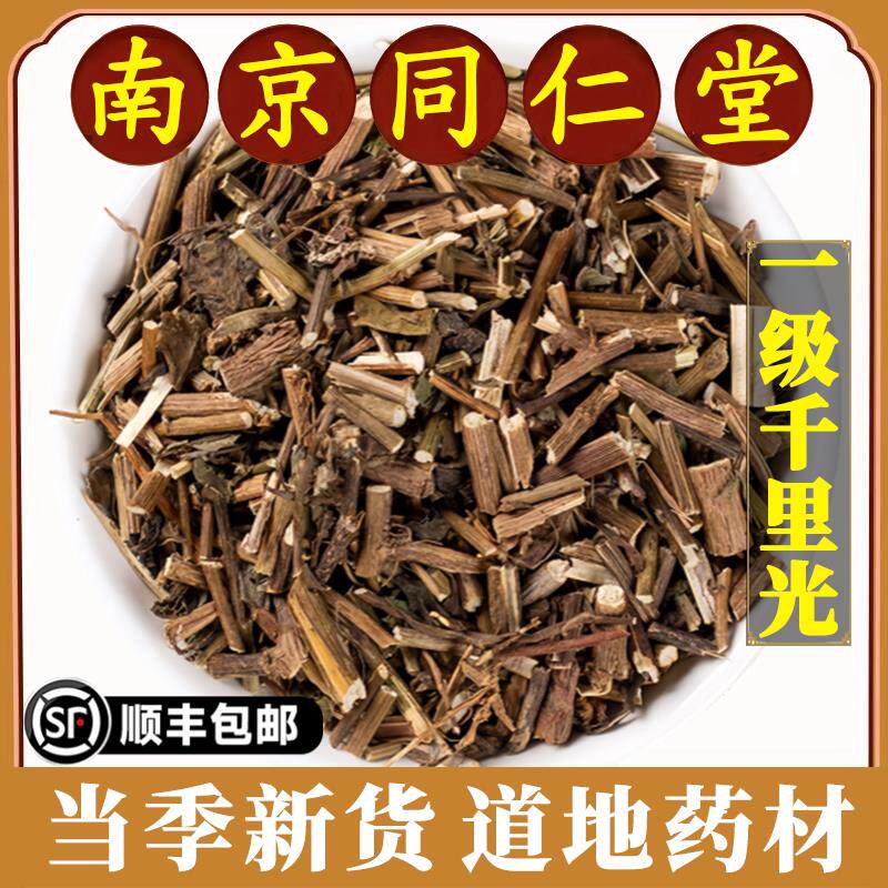 南京同仁堂千里光中药材小孩洗澡九里一扫光泡水泡澡九里光无硫熏