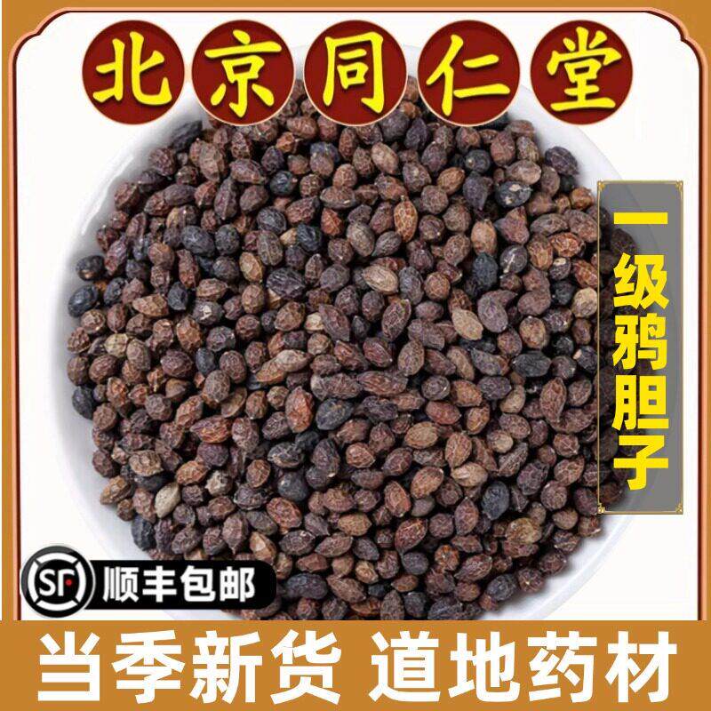 同仁堂正品鸦胆子中药材鸦胆子仁压担子鸦蛋子干果鸭蛋子饱满大粒