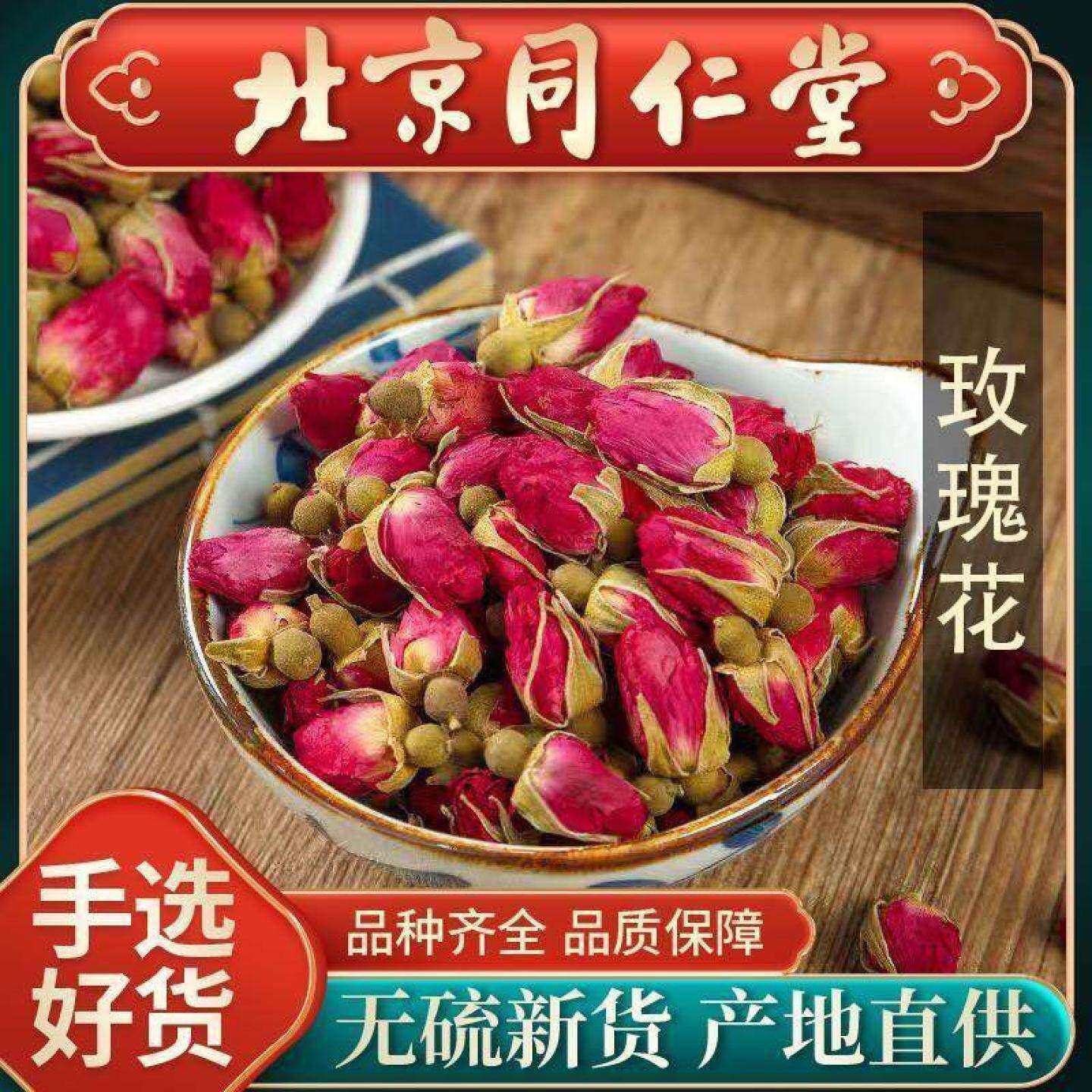同仁堂玫瑰花中药材500g平阴干花泡茶干玫瑰花瓣食用重瓣玖瑰正品