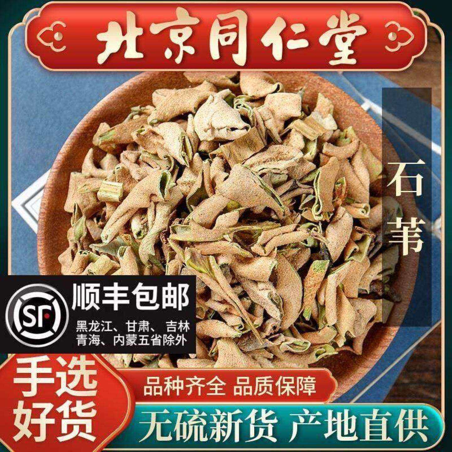 同仁堂石苇野生中药材500克 石韦草石韦茶石苇石皮 金星草 刀口草