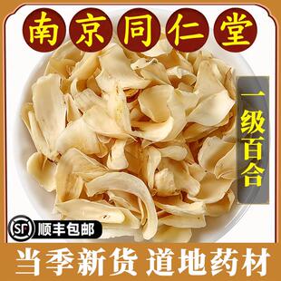 南京同仁堂正品百合中药材特级湖南龙牙百合干片原色无硫煲汤泡茶