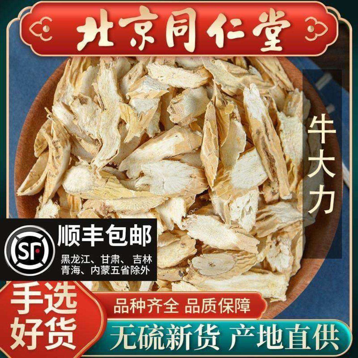 同仁堂正宗野生牛大力中药材500g正品粉质保健煲汤料滋补新鲜泡酒