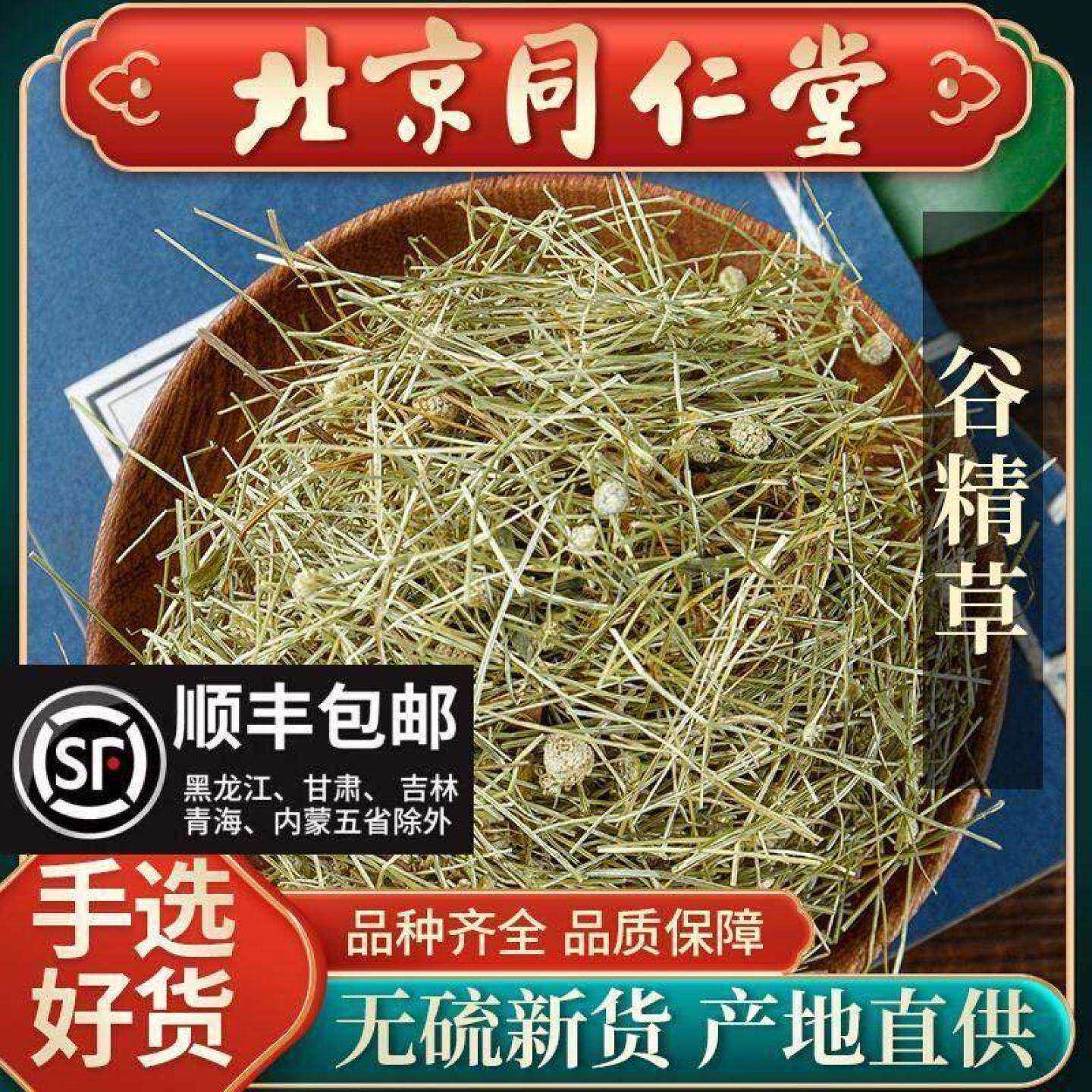 同仁堂谷精草中药材500克精选谷精草中草药、珍珠草正品新货