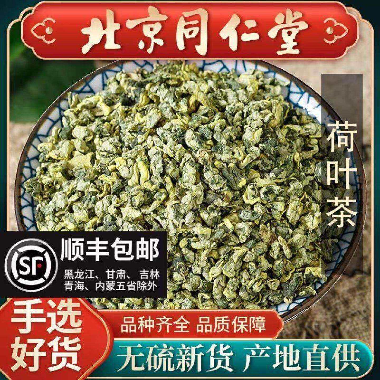 同仁堂正品荷叶茶500g新货特级微山湖荷叶野生炒嫩荷叶天然干荷叶