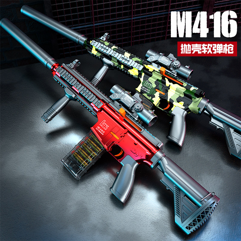 电动连发抛壳软弹枪m416手自一体男孩玩具枪吃鸡仿真全自动步枪