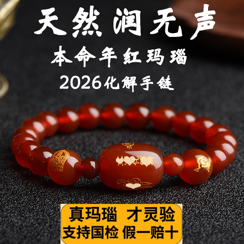 红玛瑙本命年手链化解