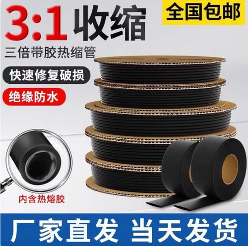 环保套管三倍收缩套管屹立