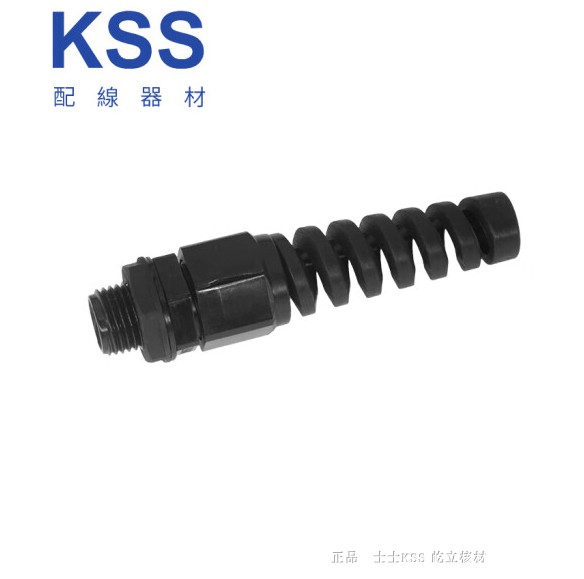 台湾KSS耐扭电缆固定头尼龙接头