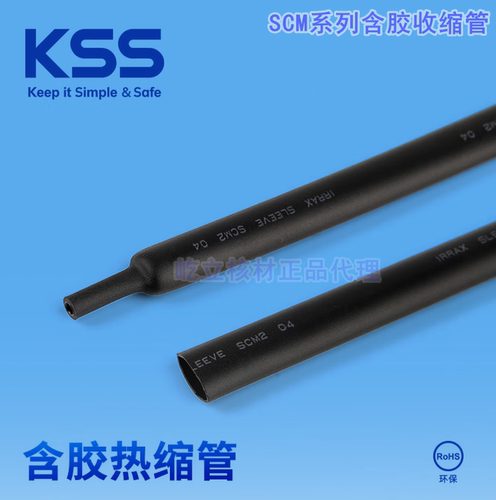 台湾KSS含胶收缩套管三倍加厚