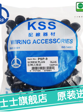 代理正宗台湾KSS旋转式塞头PSP-9 原装进口PG-9 黑色尼龙 100pcs