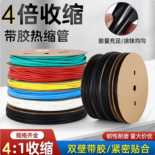 四倍加厚热缩管绝缘套管彩色
