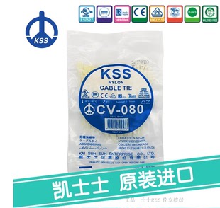 特惠进口 凱士士KSS尼龙扎带CV-080 本色耐老化 原装正品 100pcs
