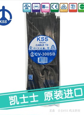 原装进口 代理台湾正品 KSS尼龙扎带CV-300SB 黑色4.8*300 100根