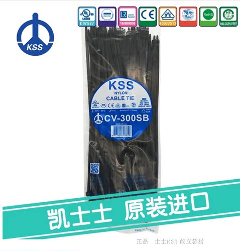 尼龙扎带黑色原装进口KSS