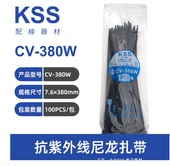 KSS耐候性扎带CV 368W 330W 340W 380SW抗紫外线 正品