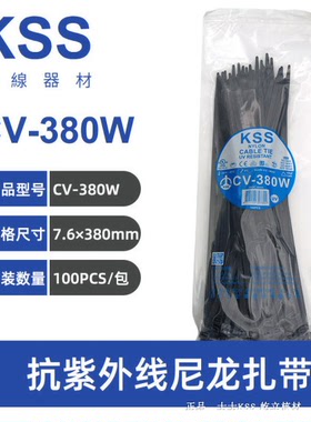 正品KSS耐候性扎带CV-330W CV-340W CV-368W CV-380SW抗紫外线