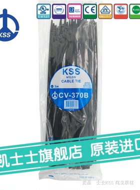正品台湾原装进口凯士士 KSS尼龙扎带CV-370B 黑色7.6*370mm