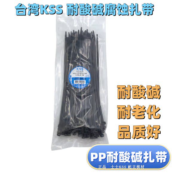 包邮KSS耐酸碱PP扎带CV150PPBK/200PPBK/250PP/300PP/380PP/550PP
