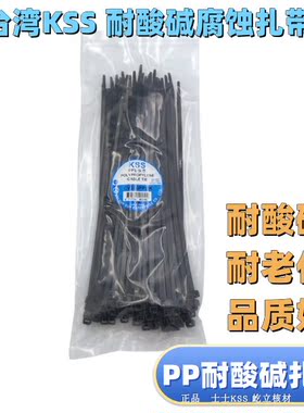 台湾KSS耐酸碱扎带PP扎带