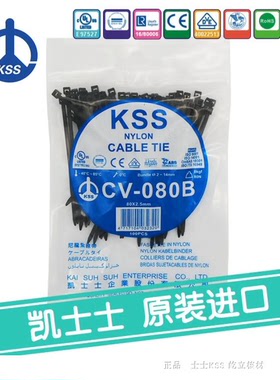 促销原装凱士士KSS尼龙扎带CV-080B 黑色耐老化 原装正品 100pc