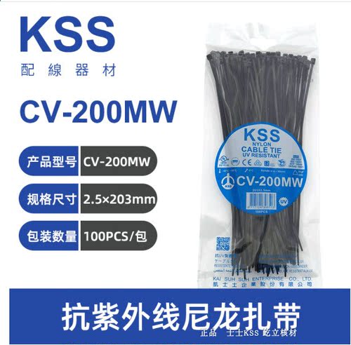 耐候级扎带尼龙扎带KSS