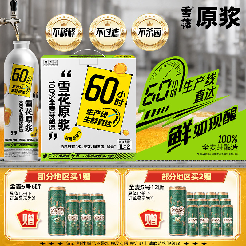雪花原浆7天精酿啤酒 酵母原动力1L*2铝罐装 工厂直发12.8度鲜啤