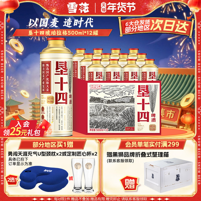 雪花啤酒垦十四琥珀拉格500ml*12罐马口铁整箱装 以国麦造时代