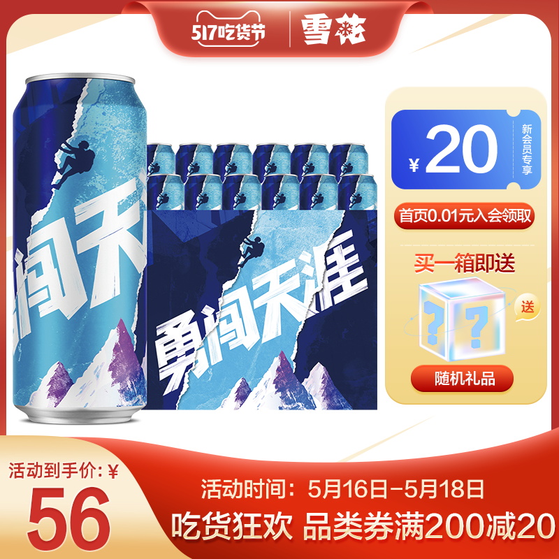 500ml*12听【雪花】勇闯天涯啤酒