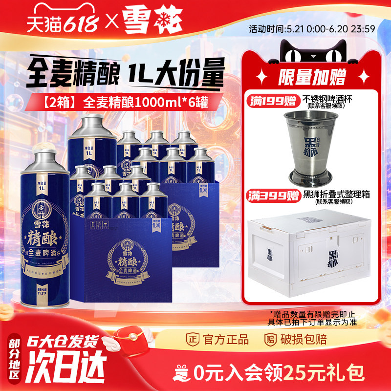 【共12L】雪花啤酒全麦精酿1000ml*6大罐*2箱 【全麦芽大容量】