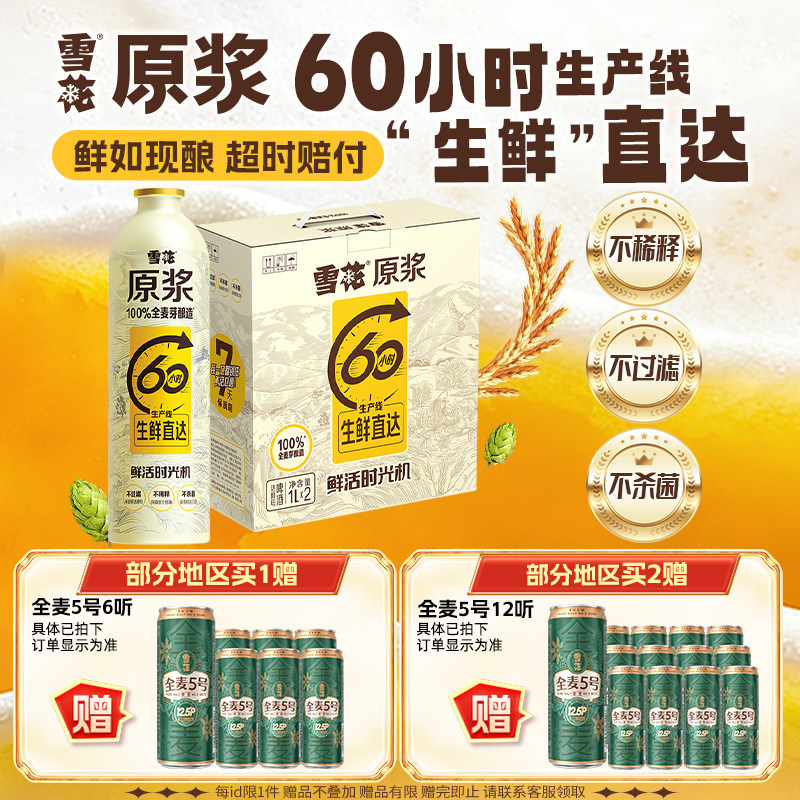 雪花原浆7天精酿啤酒铝瓶鲜活时光机1L*2罐装工厂直发12.8度鲜啤