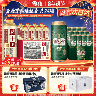 雪花啤酒垦十四琥珀拉格马口铁500mlx12罐+全麦5号500mlx12组合装