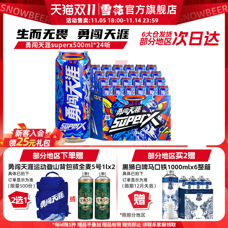 雪花啤酒勇闯天涯superX500ml*24听王一博同款 雪花官方旗舰店