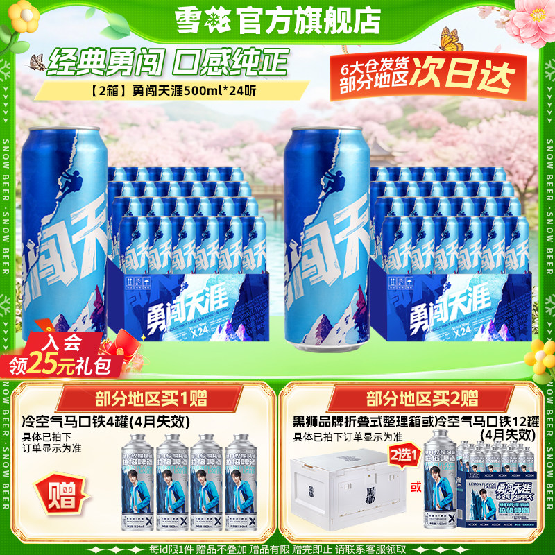 【共48听】雪花啤酒勇闯天涯500ml*24听*2整箱批发 官方旗舰店